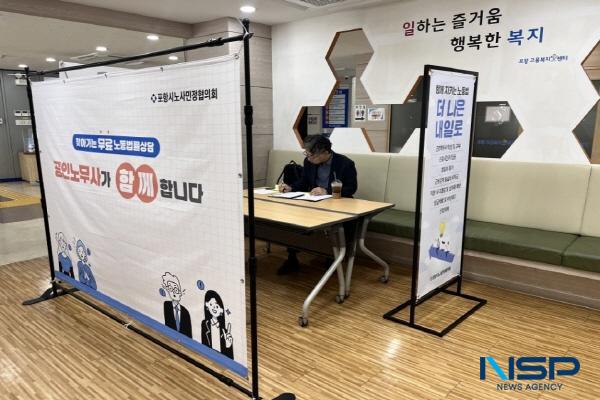 NSP통신-포항시노사민정협의회는 1일부터 근로취약계층과 노동약자를 대상으로 현장 중심 무료 노동법률상담 서비스를 시작했다. (사진 = 포항시)