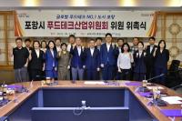[NSP PHOTO]포항시, 푸드테크 산업위원회 출범...미래 먹거리 산업 본격 육성
