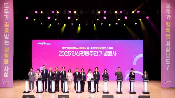 NSP통신-경상북도는 양성평등주간(9.1.~7.)을 맞아 1일 경북도청 동락관에서 2025 경상북도 양성평등주간 기념행사를 개최했다. (사진 = 경상북도)