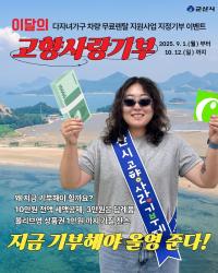 [NSP PHOTO]군산시, 추석맞이 고향사랑기부 이벤트 진행