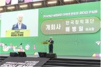 [NSP PHOTO]한국장학재단, 2025년 사회리더 대학생 멘토링 리더십콘서트 개최