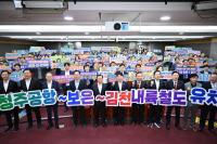 [NSP PHOTO]김천시, 김천~청주공항 철도노선 제5차 국가철도망구축계획 반영 기원 국회토론회 참석