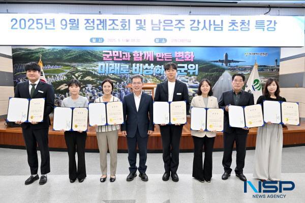 NSP통신-대구시 군위군은 지난달 28일 2025년 상반기 적극행정 우수공무원 7명을 선발했다고 밝혔다. (사진 = 군위군)