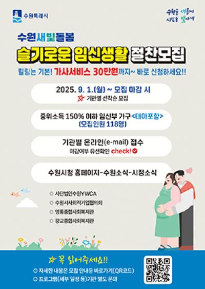[NSP PHOTO]수원시 수원새빛돌봄 슬기로운 임신생활 참여자 모집