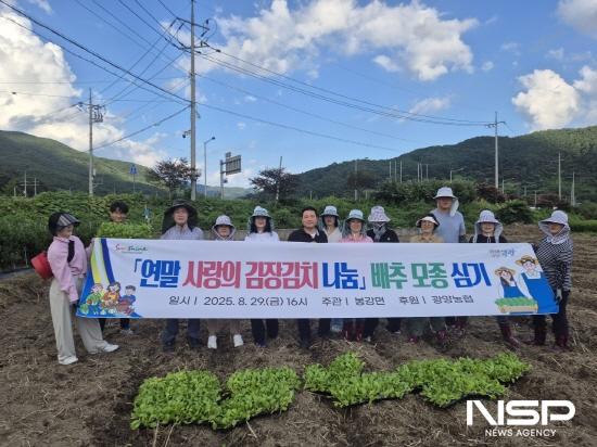 NSP통신-연말 사랑의 김장김치 나눔 행사 배추 모종 심기 챀석자 기념 찰영 (사진 = 광양시청)