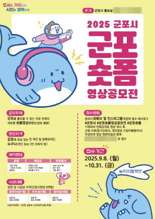 NSP통신-군포시 숏폼영상 공모전 포스터. (이미지 = 군포시)