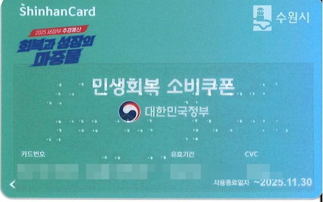 NSP통신-수원시가 기초자치단체 최초로 제작한 점자 소비쿠폰 선불카드. (이미지 = 수원시)