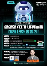 [NSP PHOTO]용인시, 생성형 AI가 바꿔놓을 미래 변화 총정리 온라인 특강 수강생 모집