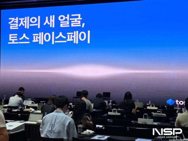 [NSP PHOTO]쌍둥이도 검증 완료 토스 페이스페이 정식 출시