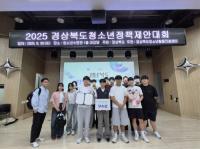 [NSP PHOTO]봉화군 청소년운영위원회, 경북 청소년정책제안대회 우수상 수상