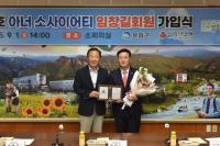 [NSP PHOTO]봉화군, 구마이엔씨 대표 아너 소사이어티 2호 가입
