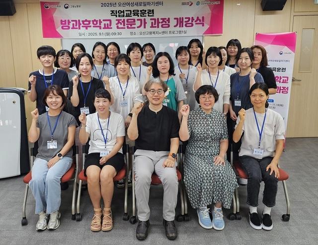NSP통신-1일 2025년 여성새로일하기센터 직업교육훈련 개강식에서 참석자들이 기념촬영을 하는 모습. (사진 = 오산시)