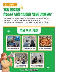 [NSP PHOTO]영주시, 가족참여형 청소년 사회적경제 체험 캠프 참가자 모집