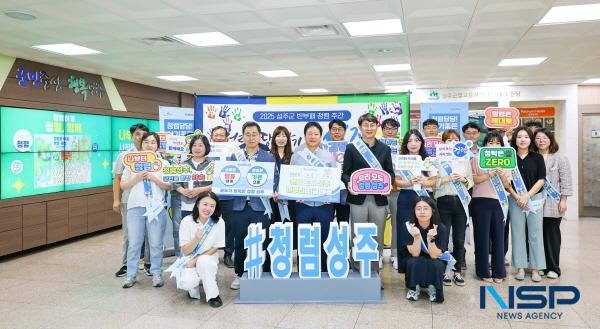 NSP통신-성주군은 2일 출근 시간대에 군청 정문에서 청렴 함께 캠페인을 진행했다. (사진 = 성주군)