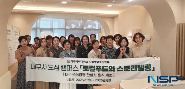 NSP통신-지난달 28일 대구과학대학교 식품영양조리학부에서 진행한 로컬푸드와 스토리텔링 교육과정에서 교육생들이 단체 기념촬영을 하고 있다. (사진 = 대구과학대학교)