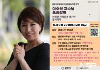 [NSP PHOTO]광양시가족센터, 이호선 교수 초청 강연 개최