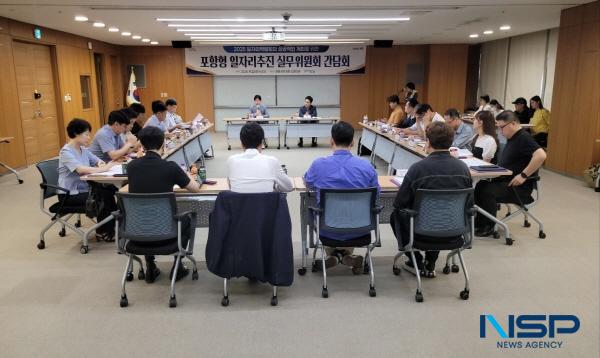 NSP통신-포항시는 2일 시청 소회의실에서 포항형 일자리추진 실무위원회 간담회를 열었다. (사진 = 포항시)