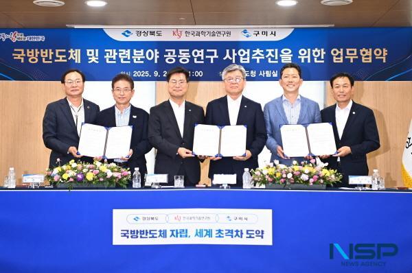 NSP통신-구미시는 2일 경북도청 회의실에서 국방 반도체 및 관련 분야 공동연구사업 추진을 위한 경상북도-구미시-KIST 3자 업무협약(MOU)을 체결했다. (사진 = 구미시)