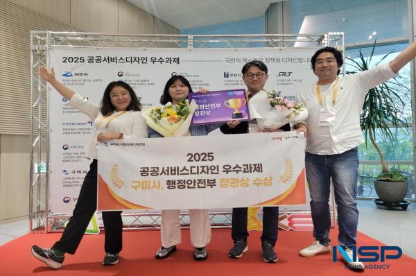 NSP통신-구미시가 지난 1일 정부세종청사에서 열린 행정안전부 주관 2025년 공공서비스디자인 성과공유대회에서 시민정책디자인단 과제가 행정안전부장관상을 수상했다. (사진 = 구미시)