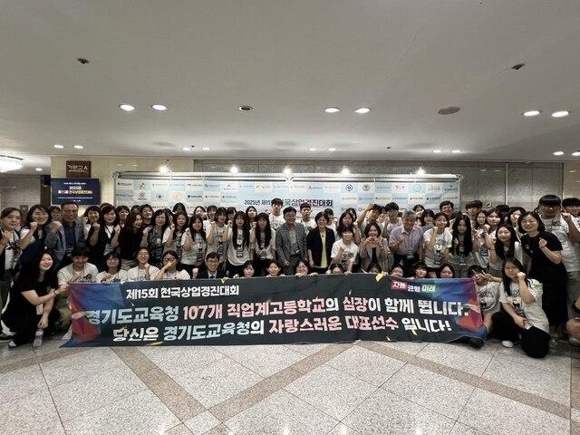 NSP통신-제15회 전국상업경진대회 참가 선수단 및 관계자들이 기념촬영을 하고 있다. (사진 = 경기도교육청)