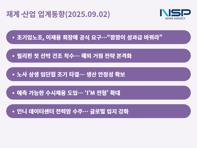 [NSP PHOTO][재계·산업 업계동향]삼성·롯데, 성과와 인재 잡고 경쟁력 날개 달다