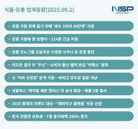 [NSP PHOTO][식품·유통 업계동향]쿠팡·삼다수·신라, 강릉 가뭄 사태 해결 동참…티몬의 빈자리와 C커머스의 약진