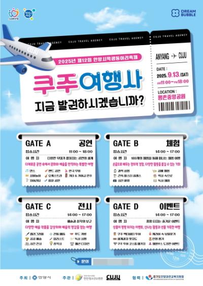 [NSP PHOTO]안양시청소년재단 제12회 안양시학생동아리 축제 개최