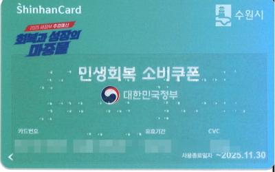 [NSP PHOTO]수원시 시각장애인용 점자 소비쿠폰 선불카드 제작배부