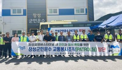 [NSP NEWS Image]장성군 버스터미널 안전 패트롤팀이 지키겠습니다
