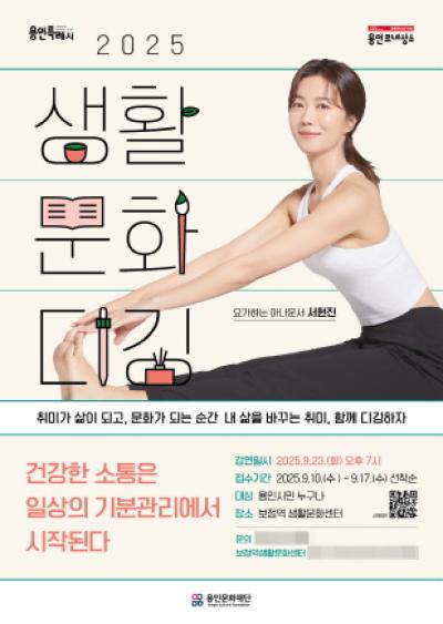 [NSP NEWS Image]용인문화재단, ‘생활문화 디깅 시즌2’ 참여자 모집