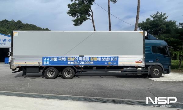 NSP통신-전라남도가 극심한 가뭄 피해를 겪고 있는 강원도 강릉시에 구례서 생산한 생수 2만 병(2ℓ 기준)을 구입 긴급 지원했다. (사진 = 전남도)