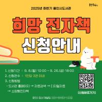 [NSP PHOTO]용인특례시, 하반기 희망 전자책 서비스 운영