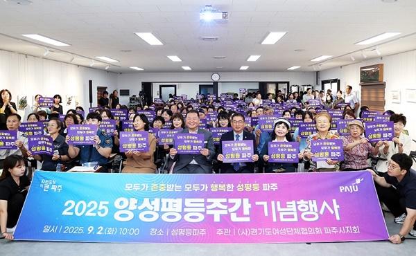 NSP통신-양성평등주간 기념행사 기념사진 (사진 = 파주시)