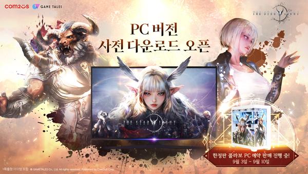 NSP통신- (이미지 = 컴투스)
