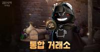 [NSP PHOTO]펄어비스, 검은사막 모바일 모험의 열기 추가