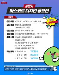 [NSP PHOTO]광양시, 전 국민과 함께하는 마스코트 디자인 공모전 개최