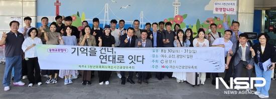 NSP통신-여순사건광양유족회와 제주4·3청년유족회 초청 문화교류행사 (사진 = 광양시청)