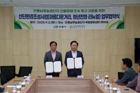 NSP통신-이어 열린 협약식을 통해 총 34.6억 원이 투입되는 노후공장 청년친화 리뉴얼 사업과 활력있는 아름다운 거리 조성사업이 본격 추진된다. (사진 = 안동시)