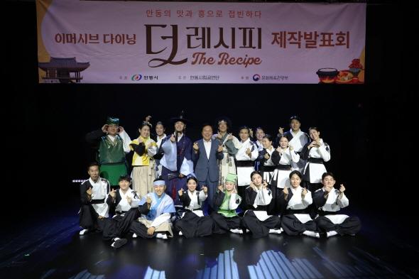 NSP통신-안동시립공연단 창립 첫 작품 이머시브 다이닝 더 레시피 개막 준비, 전통음식과 공연 결합한 새로운 무대 실험 주목, 오는 20일부터 한국문화테마파크에서 개막 (사진 = 안동시)