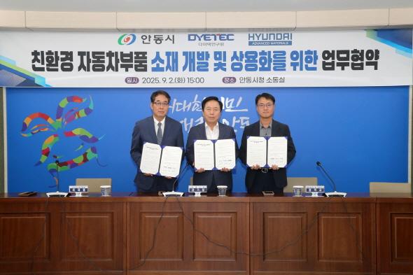 NSP통신-안동시는 2일 DYETEC연구원, 현대첨단소재와친환경 자동차부품 소재 개발 및 상용화를 위한 업무협약을 체결했다. (사진 = 안동시)