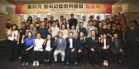 [NSP PHOTO]안산시 상록구, 제31기 외식사업아카데미 입교식 개최