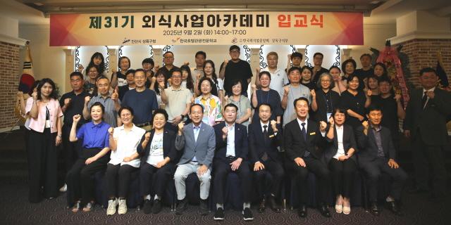 NSP통신-2일 한국호텔관광전문학교에서 개최된 제31기 상록구 외식사업 아카데미 입교식 기념촬영 모습. (사진 = 안산시)