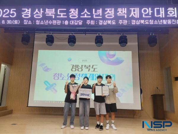 NSP통신-울진군청소년참여위원회가 지난 8월 30일 안동시청소년수련관에서 열린 2025경상북도청소년정책제안대회에서 최우수상(경상북도 의회의장상)을 수상했다. (사진 = 울진군)