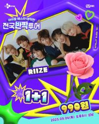 [NSP PHOTO]케이팝 그룹 라이즈, 4일 성남 찾는다…엠넷 전국반짝투어 진행