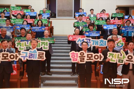 NSP통신-제65회 전라남도체육대회 조직위원회 발대식 (사진 = 구례군청)