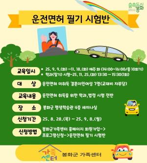NSP통신-봉화군가족센터 다문화가족 초기정착지원 사업 시행, 운전면허 필기 시험반 프로그램 운영 (사진 = 봉화군)