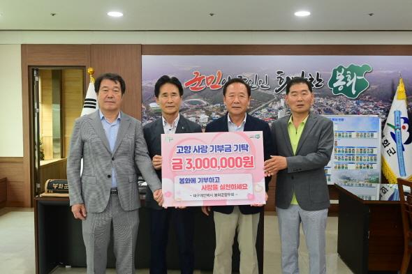 NSP통신-대구개인택시 봉화군향우회는 지난 2일 2년 연속으로 고향사랑기부금 300만원을 기탁했다. (사진 = 봉화군)