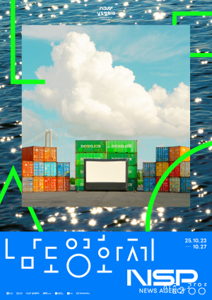 NSP통신- (이미지 = 남도영화제)