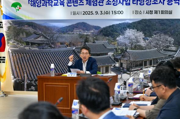 NSP통신-영주시 해양과학교육 콘텐츠 체험관 타당성 조사 용역 착수보고회 개최, 내륙도시 영주, 바다를 품다, 체험관 조성 위한 첫걸음 (사진 = 영주시)