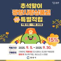 [NSP PHOTO]광양시, 광양사랑상품권 200억 원 추가 발행...총 1000억 원 규모로 확대